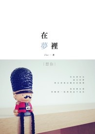 在梦里想起前任