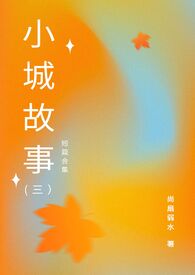 小城故事杏儿