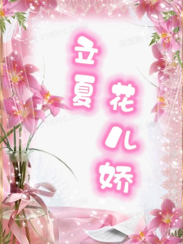 立夏花生出苗
