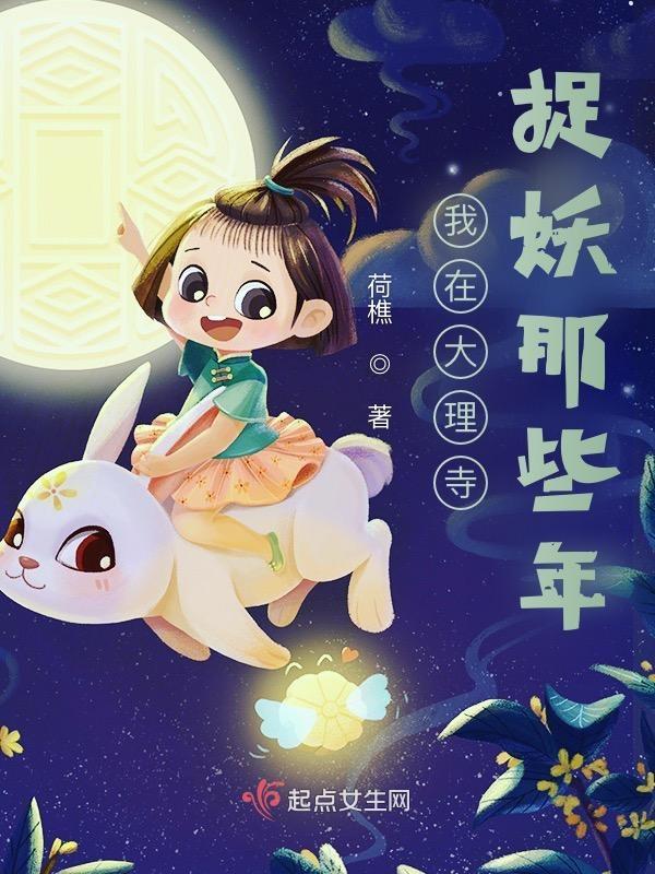 捉妖记全集