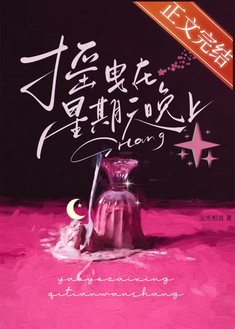 摇曳在星期天晚上小说作者