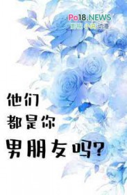 他们是我吗