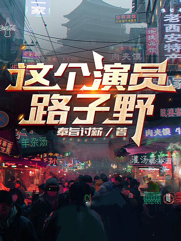 这个演员一夜之间变得出名用英语怎么说