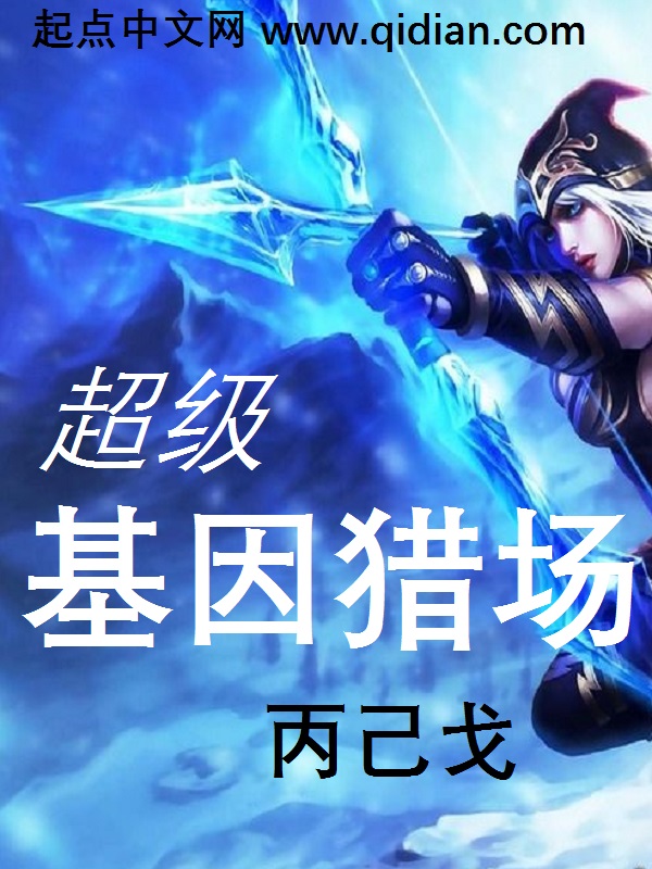 超级基因工程