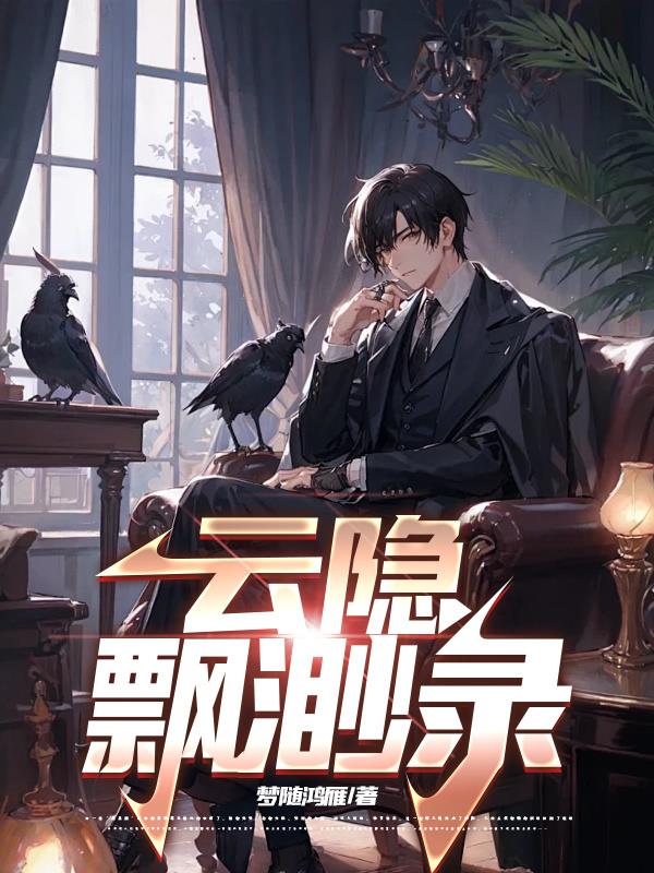 云隐太子妃