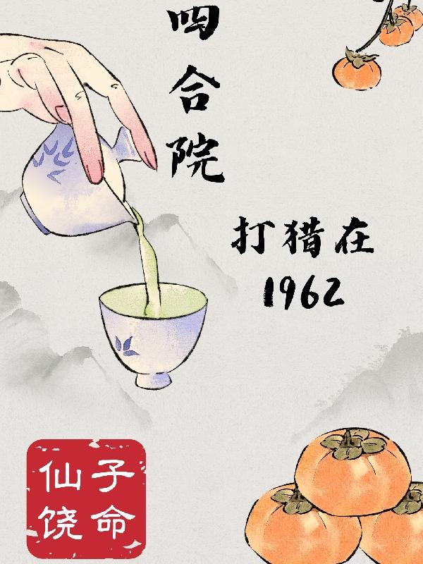 四合院详解