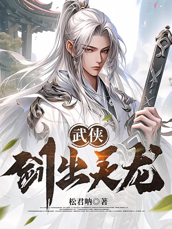 武侠剑客打斗片段