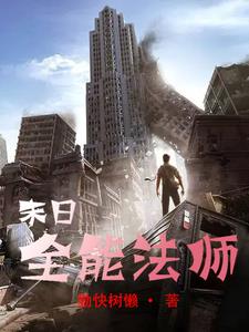 末日全集完结小说排行榜