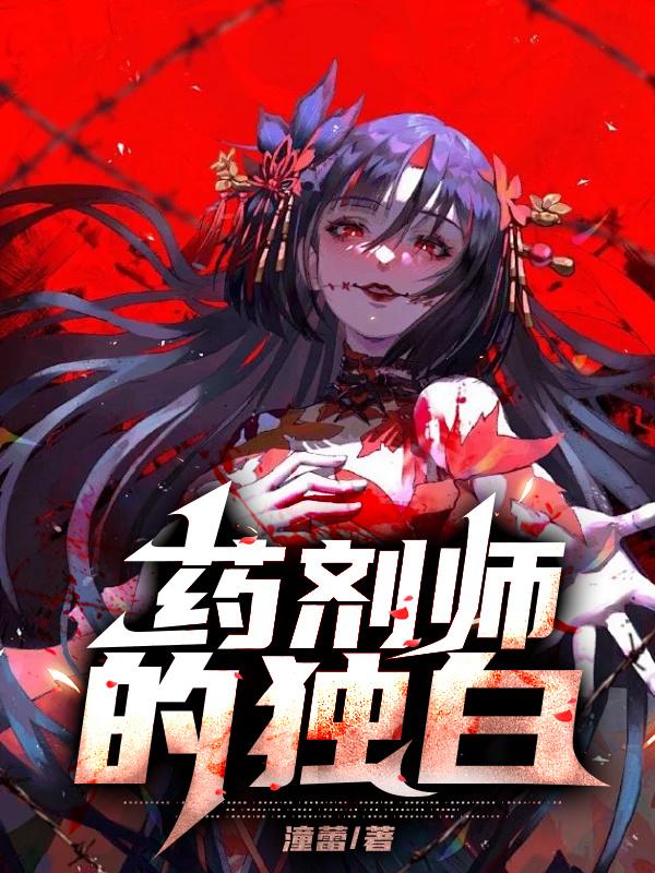 药剂师的岗位发展