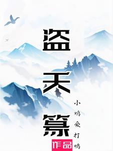 盗天魔尊与沙枭的关系