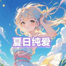 约定一生不离不弃