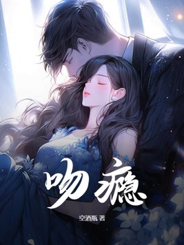 吻瘾者评价