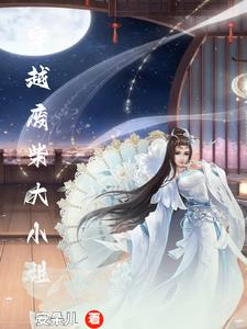 穿越废材逆天小说排行榜