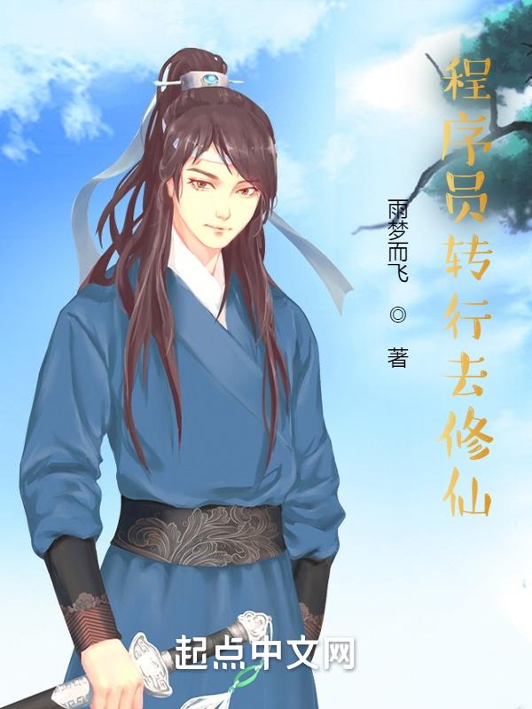程序员转行去高职当老师后悔