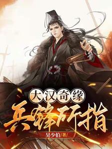 家父汉高祖最新章节免费阅读