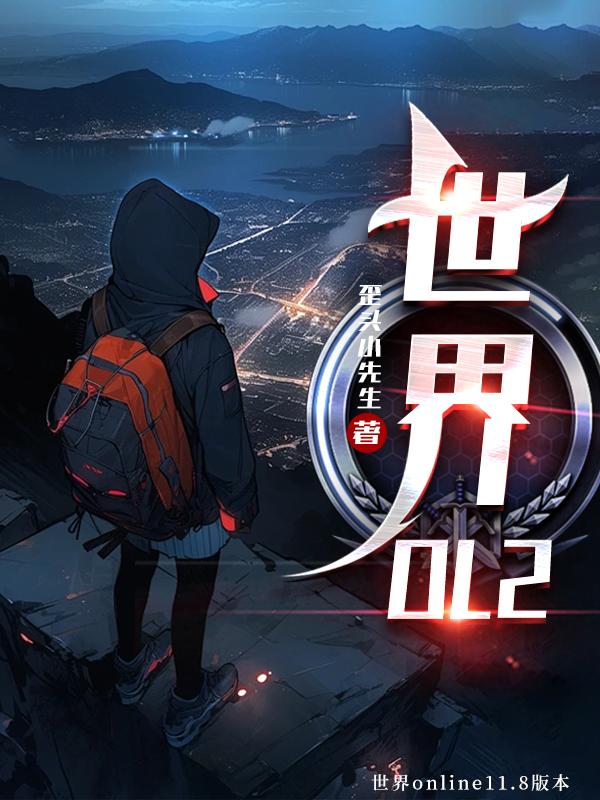 世界ol0氪选什么职业