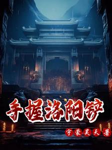 摸金天师听书有声小说自动播放