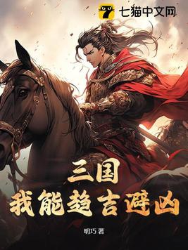 三国:我能下载万物免费