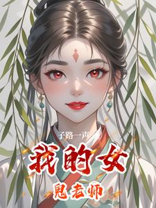 我的女鬼老婆全集