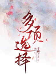 多项选择枯木
