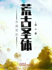荒古圣体君逍遥全文免费阅读笔趣阁最新章节