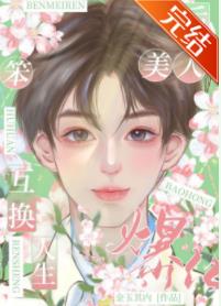 替嫁后我成了冷王心尖宠