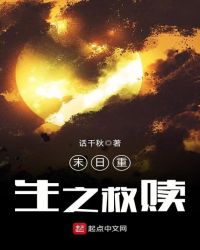 末日重生之末世王者