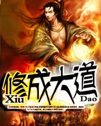 修成子仲简介