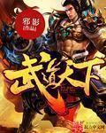 武道天尊57集