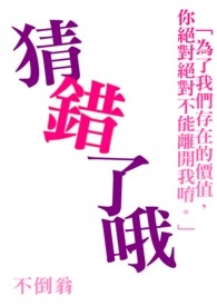 猜错男友