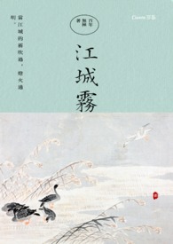 江城是哪本小说的人物